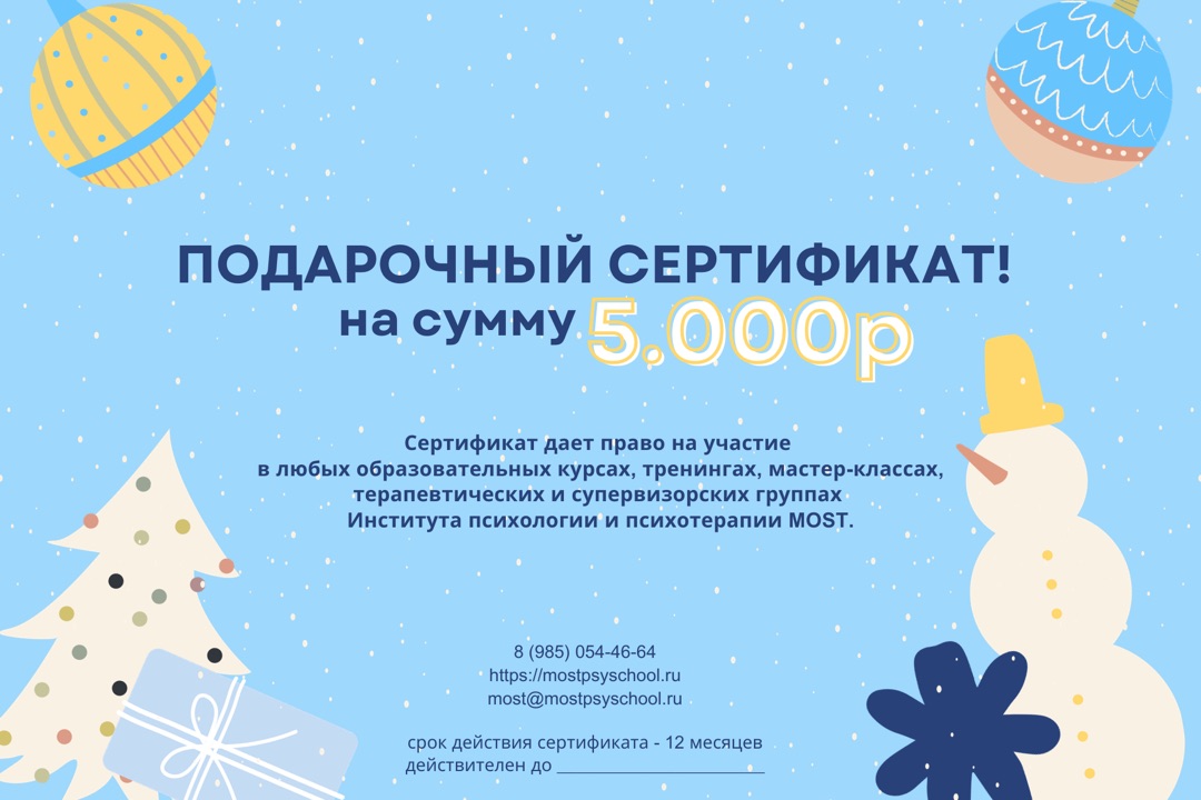 Подарочный сертификат