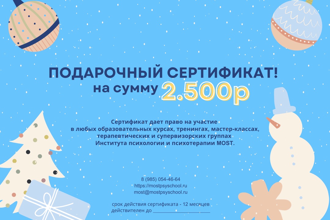 Подарочный сертификат