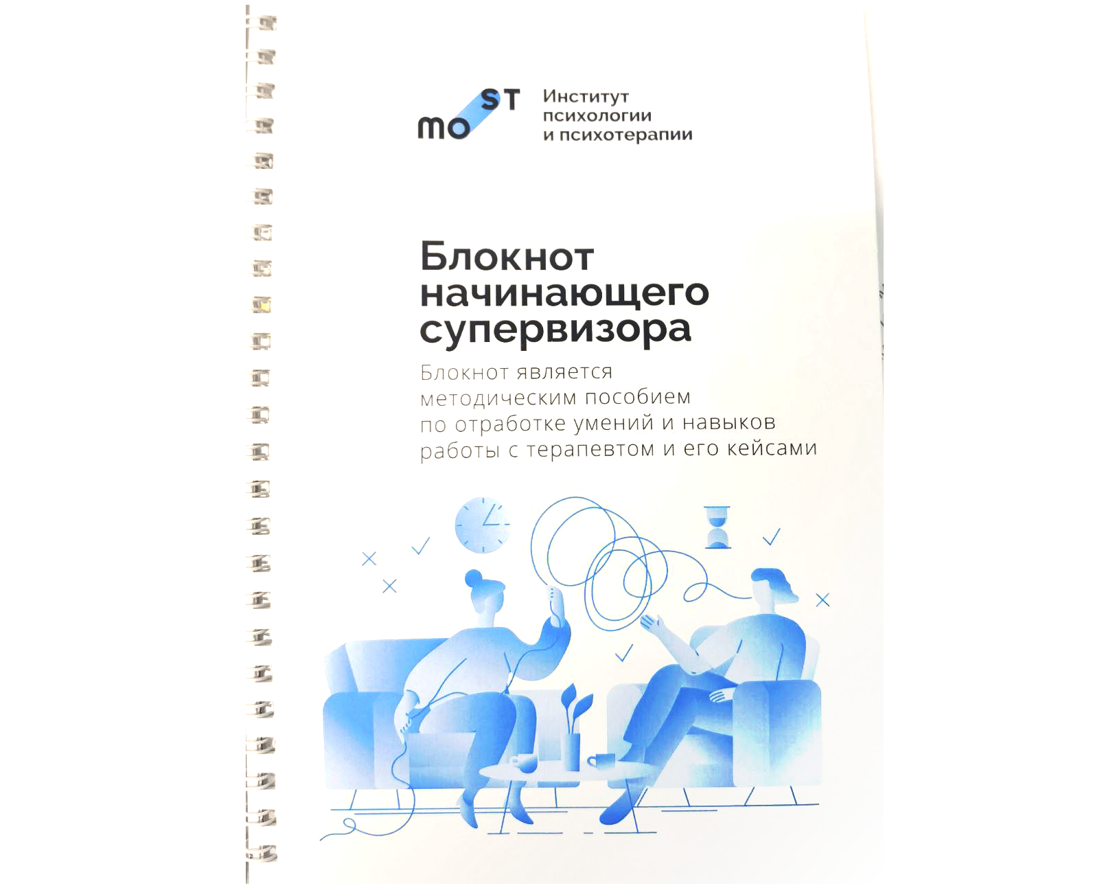 Блокнот начинающего супервизора