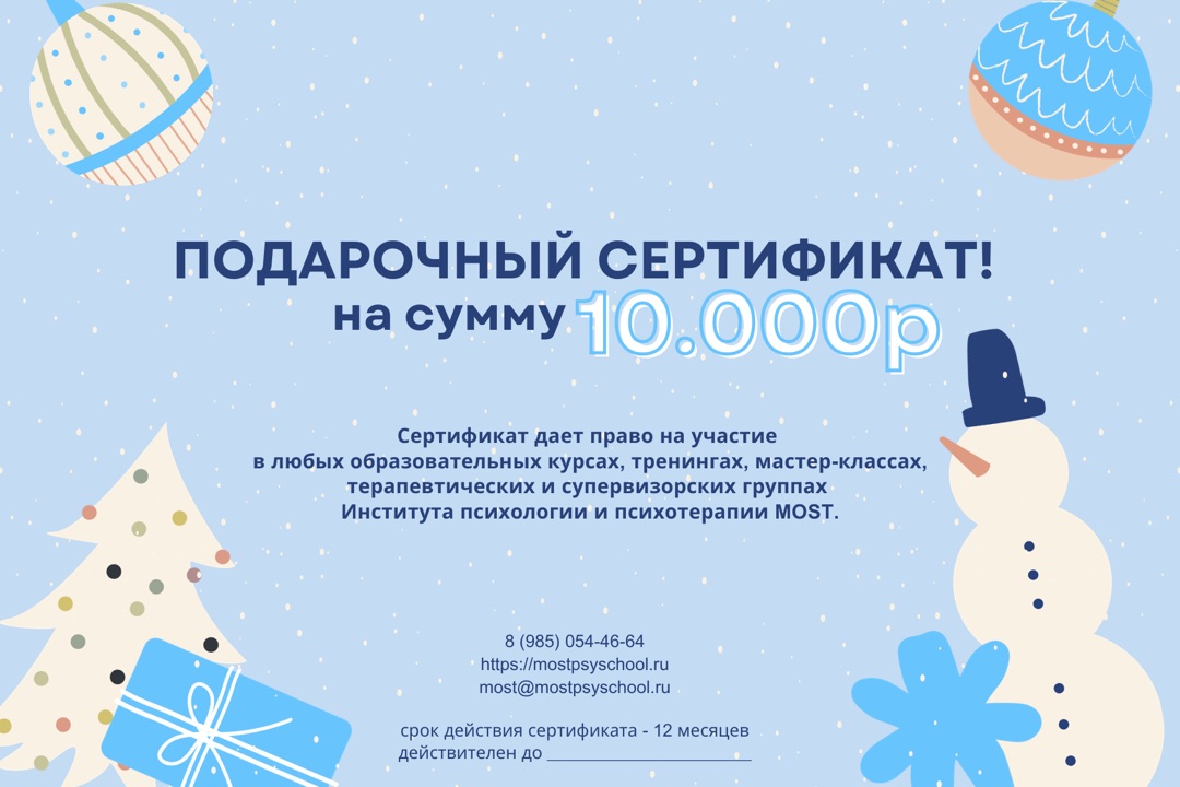 Подарочный сертификат